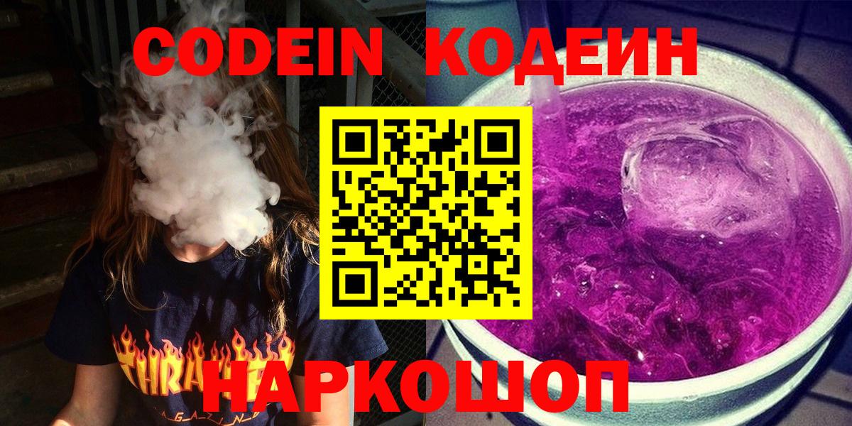 Кодеин напиток Lean (лин) Ржев