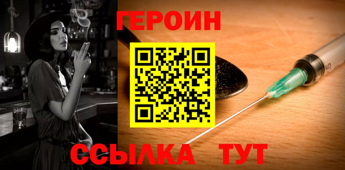 ГЕРОИН Heroin Ржев