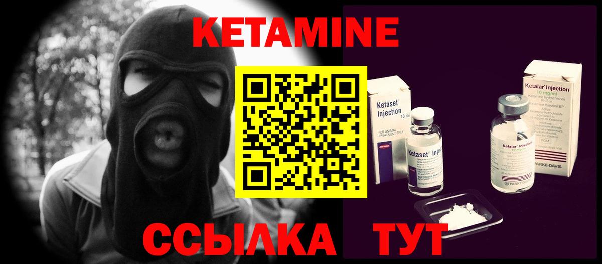 КЕТАМИН VHQ Ржев