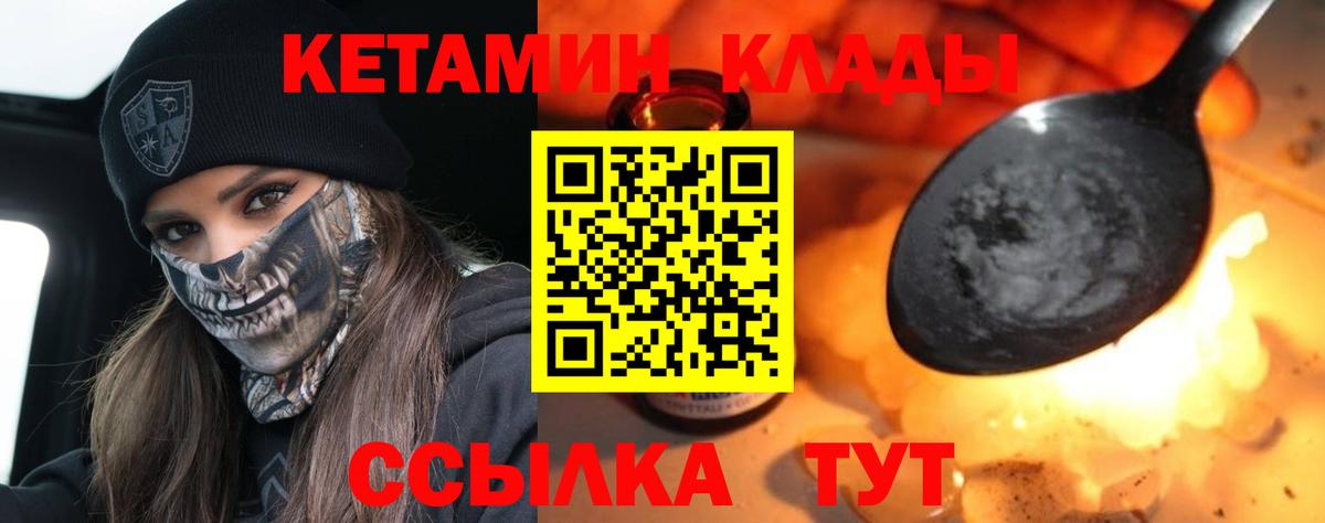 Ржев  Кетамин VHQ  Вход с VPN 