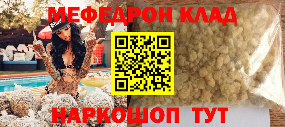МЕФ 4 MMC  Вход с VPN  Мефедрон  Ржев 