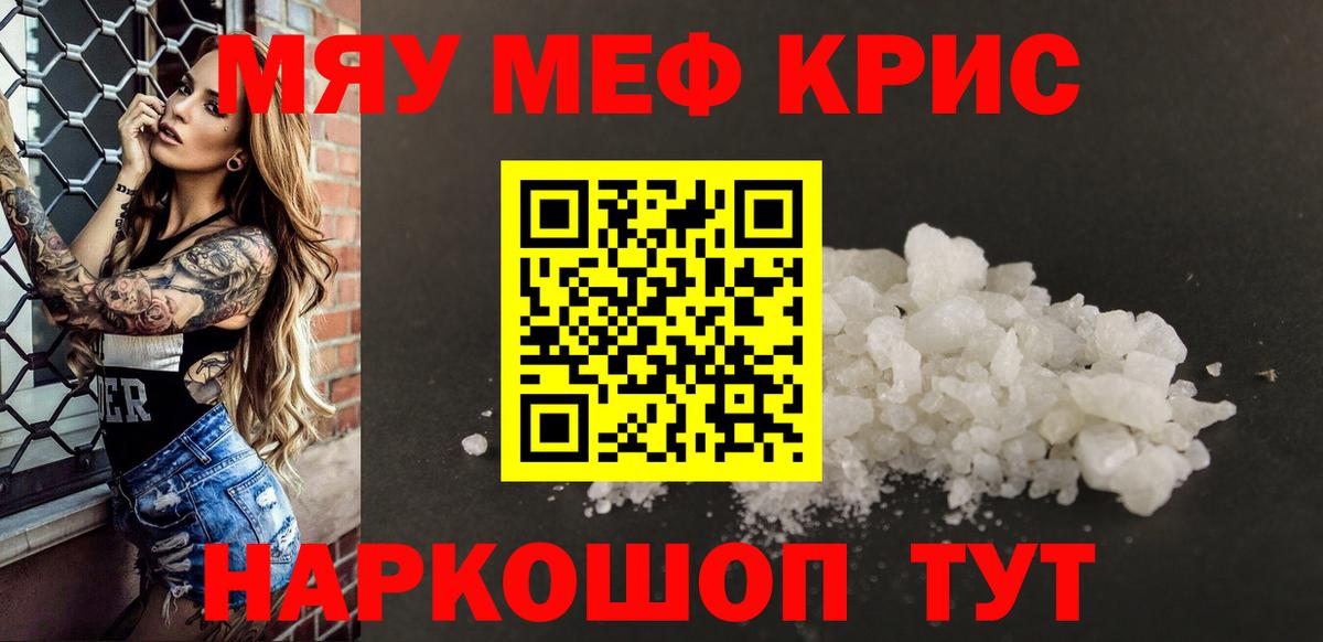 Меф мяу мяу кристаллы Ржев